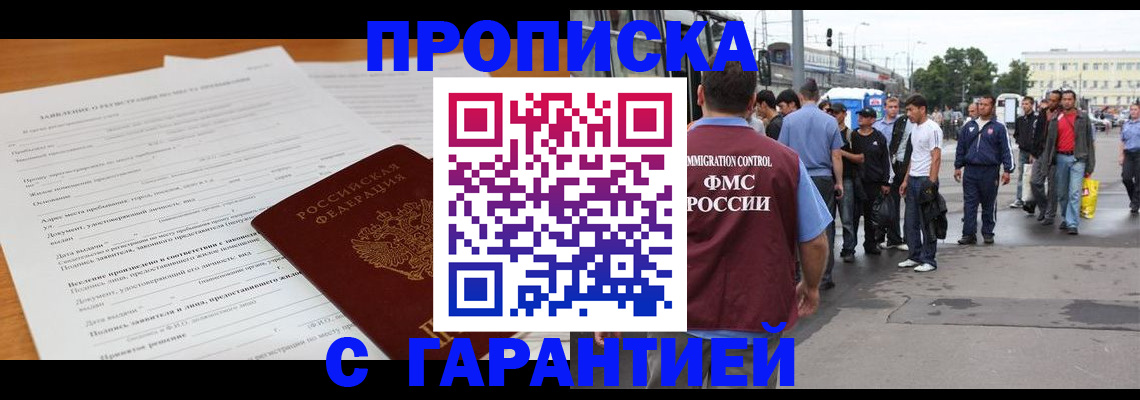 временная регистрация купить в Коряжме