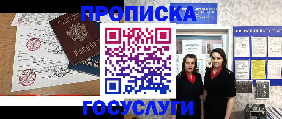 прописка ребенка в Коряжме